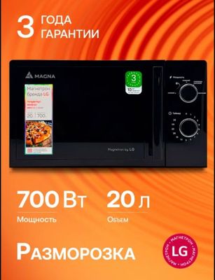 Новый Magna Mikroto'lqinli pech MAGNA M20W7015-MBL, quvvati 700 Vt, 20