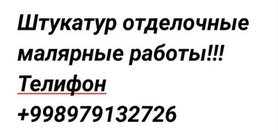 Малярка ишлари келишилган нархда 30-35сум