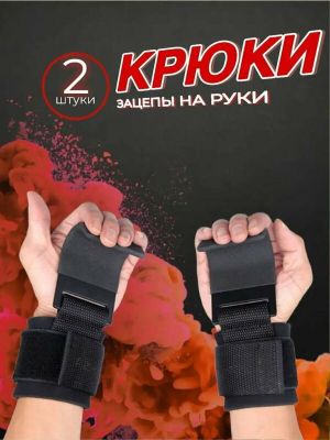 Shtanga gantelni tortish uchun 2 dona turnik ilgak