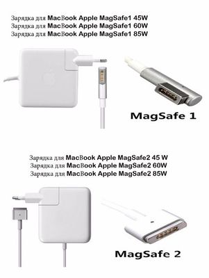 Зарядки для MacВook MagSafe и MagSafe2