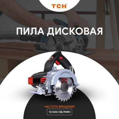 Циркулярная Пила tch