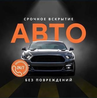 Вскрытие замков авто moshina ochish вскрытие авто Spark jentra malibu