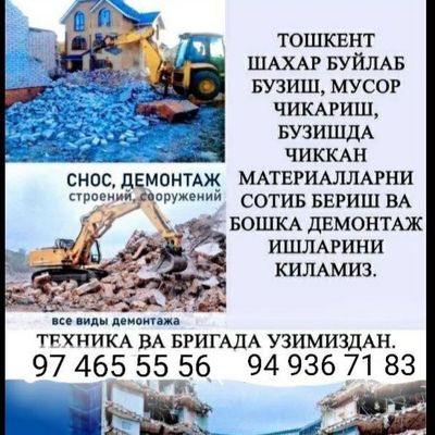 Uy buzish imorat buzish снос демонтаж ишларини киламиз мусир чикариш
