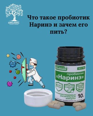 Пробиотик Наринэ от Бакздрав, Probiotic Narine Bakzdrav