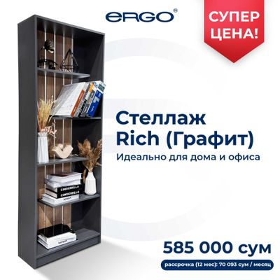 Большая распродажа! По низким ценам стеллажи ERGO