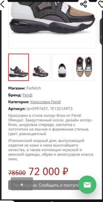 Кросовки Fendi Для ценителей бренда куплено за$900
