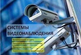 Установка видеонаблюдения и WIFI быстро с гарантией на два года