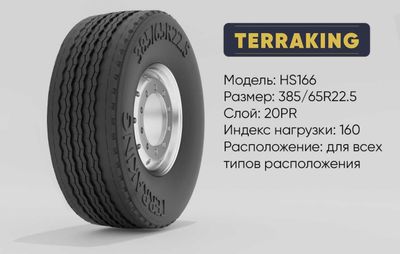 Автошины 385/65R22.5