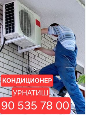 Установка Кандиционер