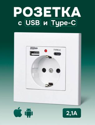 USB Розетка