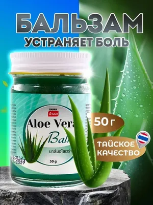 Бальзам с алоэ вера