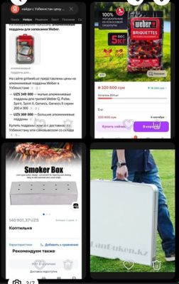 Weber гриль угольный + аксессуары из Японии