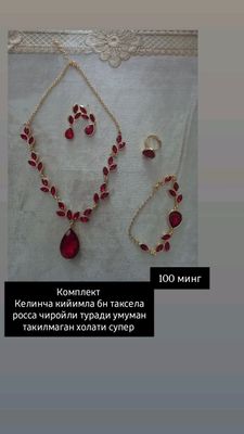 Сепочка комплект