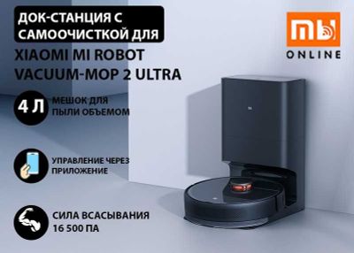 Док-станция с самоочисткой для Xiaomi Mi Robot Vacuum-Mop 2 Ultra (EU)