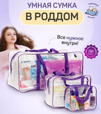 Готовая сумка в РОДДОМ,из 42 качественных предметов+бесплатная доставк