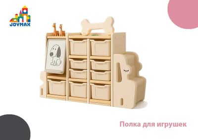 Полка для игрушек