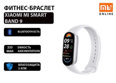 Фитнес-браслет Xiaomi Mi Smart Band 9 (EU, серый)