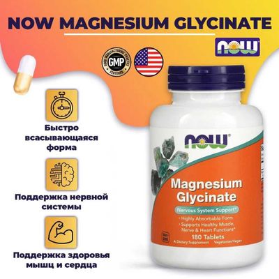 NOW Foods, Magnesium Glycinate, Глицинат магния, 180 таблеток