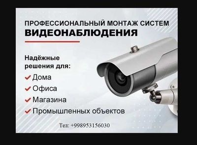 Барча турдаги камераларни ўрнатиш хизмати