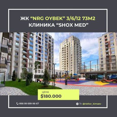 Продается квартира ЖК «NRG OYBEK» 3/6/12 73м2 ор-р клиника «Shox med»