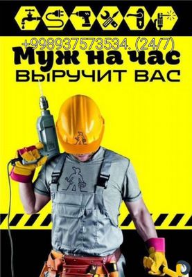 Мелкий ремонт по дому качественно и быстро в городе самарканд