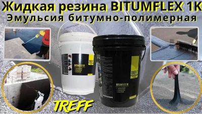 Гидроизоляционная мастика битумная жидкая резина Treff bitumflex 1K