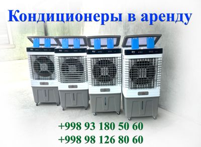 Arenda Ventilyaror suvli Kanditsioner toʻy va bosh