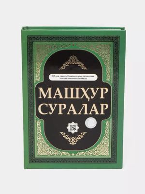 Diniy o'qish uchun Qur'on va Hadis to'plami kitob