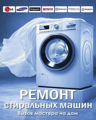 Маиший техника таъмири кир ювиш машиналари, кондиционерлар