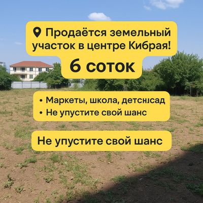 Продаётся земельный участок