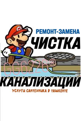 SANTEHNIK: ЧИСТКА КАНАЛИЗАЦИИ. Ремонт, замена сантехники, труб. 24часа
