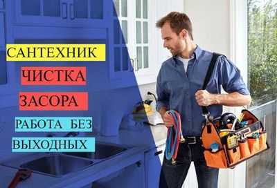 Отопление, Сантехника, Водоснабжение, Сантехнические услуги.