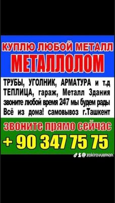 Металлалом метал2000+9000