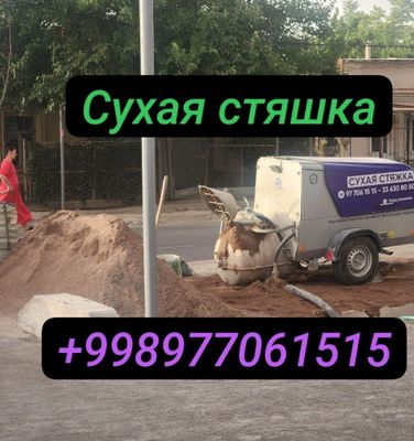 Stiajka styajka styashka стяшка стяжки сухой пол Quruq pol
