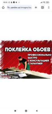 поклейка обоев