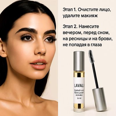 Масло для роста ресниц и бровей