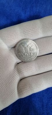 Серебряная монета 50 копеек 1895