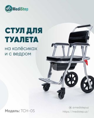 Стул для туалета на колёсиках и с ведром.