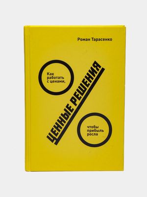 Ценные решения. Как работать с ценами