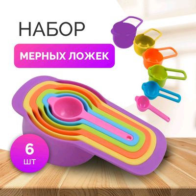 Набор мерных ложек