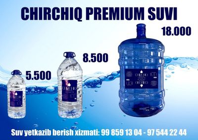 Доставка воды, Suv yetkazib berish xizmati