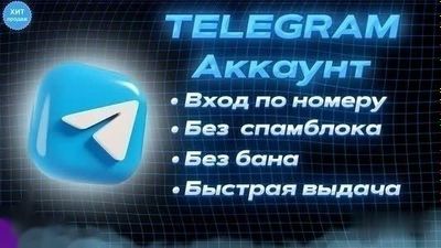 Виртуальный номер (100+ стран) для регистрации в Telegram