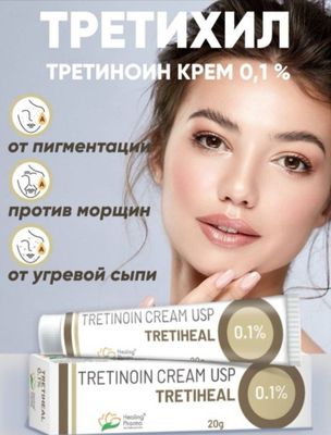 Tretinoin kremi 0.1 третиноин крем