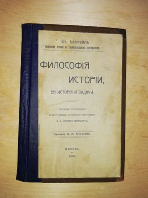 Бернгейм "Философия истории".