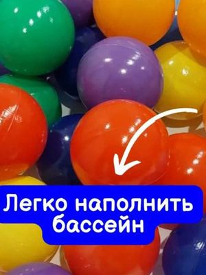 Шарики для сухого бассейна 200 шт.