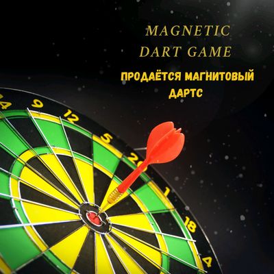 Продаётся настольная игра магнитный дартс!!!