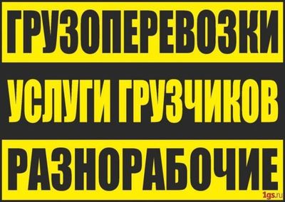 Вывоз строй мусора,хлама,старой мебели,грузчики,Газель,Зил, Камаз