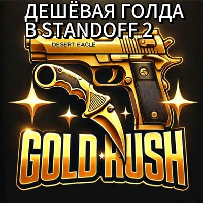 STANDOFF 2 GOLD