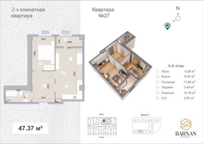 ЖК Бархан 2-х комнатные квартиры, 47-53м2.