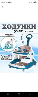 Ходунок + каталка 2 в 1